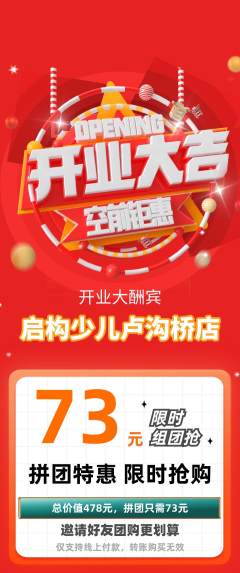 少儿乐高拼团价格阶梯团新店开业活动配图海报