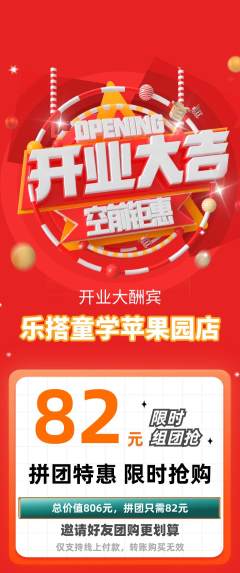 少儿乐高拼团商品阶梯团新店开业活动配图海报