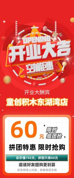 少儿乐高拼团无阶梯团新店开业活动配图海报