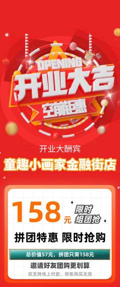 少儿美术拼团满血版新店开业活动配图海报