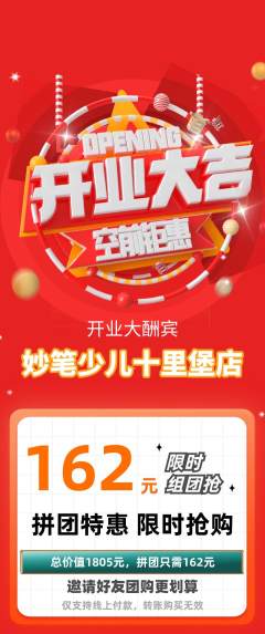 少儿美术拼团商品阶梯团新店开业活动配图海报