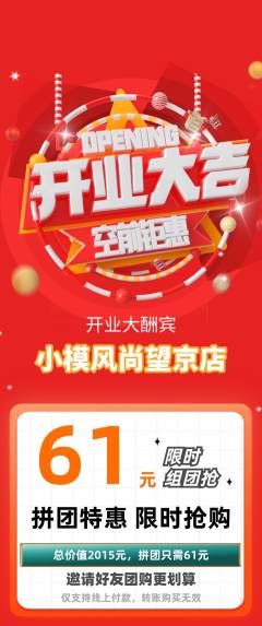 少儿模特拼团满血版新店开业活动配图海报