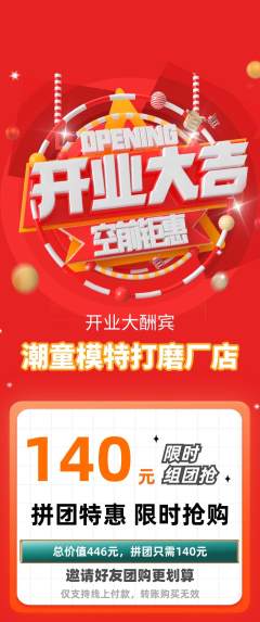 少儿模特拼团价格阶梯团新店开业活动配图海报