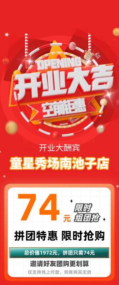 少儿模特拼团商品阶梯团新店开业活动配图海报
