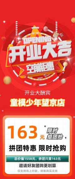 少儿模特拼团无阶梯团新店开业活动配图海报