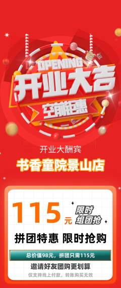少儿书法拼团满血版新店开业活动配图海报