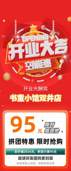 少儿书法拼团商品阶梯团新店开业活动配图海报