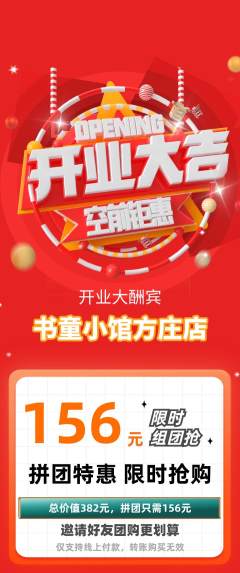 少儿书法拼团无阶梯团新店开业活动配图海报