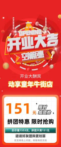 少儿体育拼团满血版新店开业活动配图海报