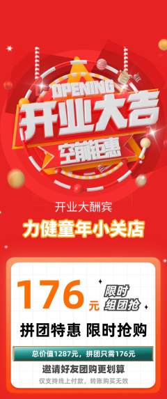 少儿体育拼团价格阶梯团新店开业活动配图海报