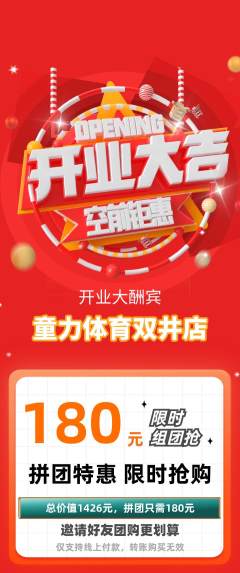 少儿体育拼团商品阶梯团新店开业活动配图海报
