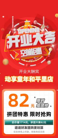 少儿体育拼团无阶梯团新店开业活动配图海报