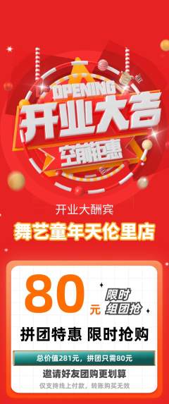少儿舞蹈拼团满血版新店开业活动配图海报