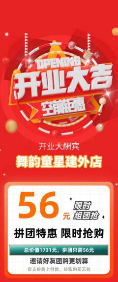 少儿舞蹈拼团无阶梯团新店开业活动配图海报