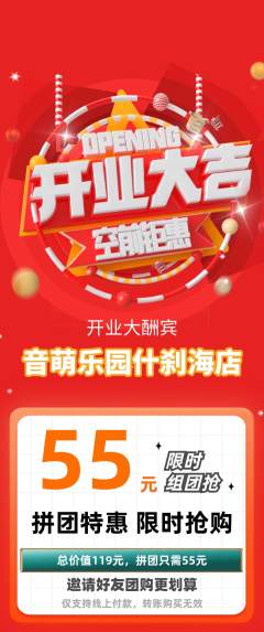 少儿乐器拼团满血版新店开业活动配图海报