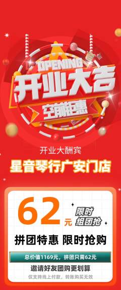 少儿乐器拼团价格阶梯团新店开业活动配图海报