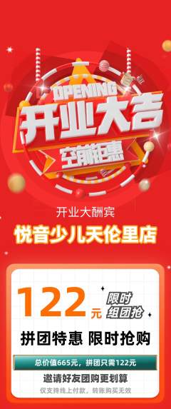 少儿乐器拼团商品阶梯团新店开业活动配图海报