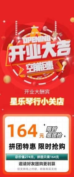少儿乐器拼团无阶梯团新店开业活动配图海报