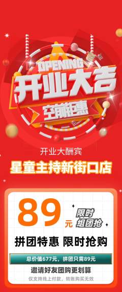 少儿主持拼团满血版新店开业活动配图海报