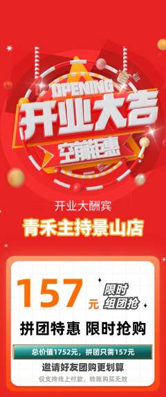 少儿主持拼团价格阶梯团新店开业活动配图海报