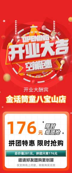 少儿主持拼团无阶梯团新店开业活动配图海报