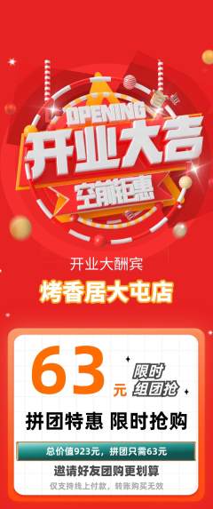 烧烤拼团无阶梯团新店开业活动配图海报