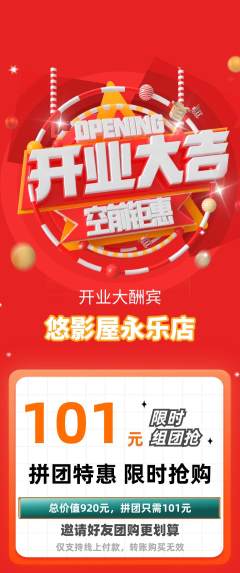 私人影院拼团商品阶梯团新店开业活动配图海报