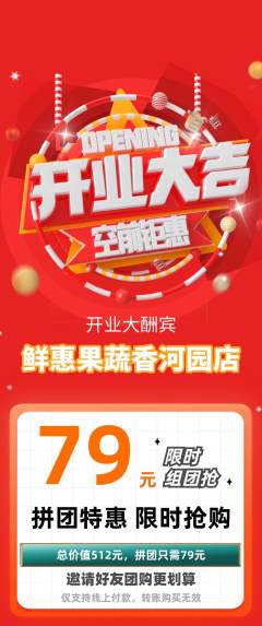 生鲜水果拼团满血版新店开业活动配图海报