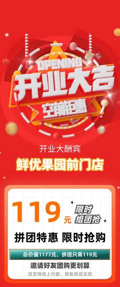 生鲜水果拼团价格阶梯团新店开业活动配图海报