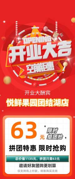 生鲜水果拼团无阶梯团新店开业活动配图海报