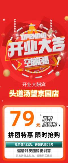 头道汤拼团无阶梯团新店开业活动配图海报