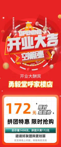 跆拳道拼团无阶梯团新店开业活动配图海报