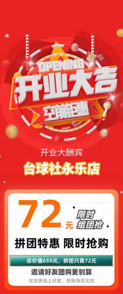 台球馆拼团满血版新店开业活动配图海报