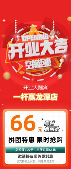 台球馆拼团商品阶梯团新店开业活动配图海报
