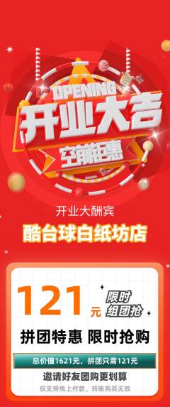 台球馆拼团无阶梯团新店开业活动配图海报