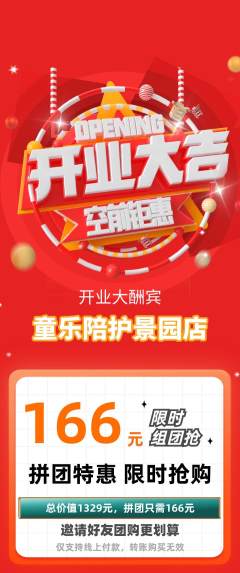 晚托班拼团价格阶梯团新店开业活动配图海报