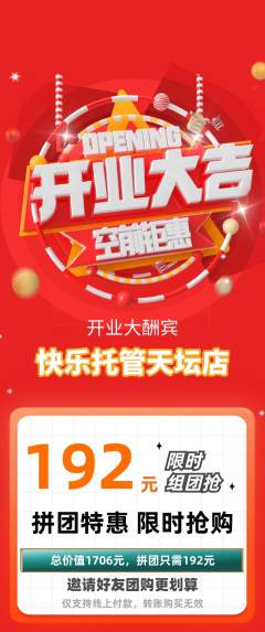 晚托班拼团无阶梯团新店开业活动配图海报
