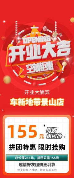 洗车拼团商品阶梯团新店开业活动配图海报
