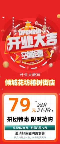 鲜花店拼团无阶梯团新店开业活动配图海报