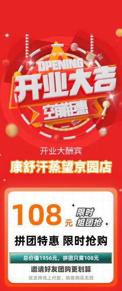 洗浴汗蒸拼团满血版新店开业活动配图海报