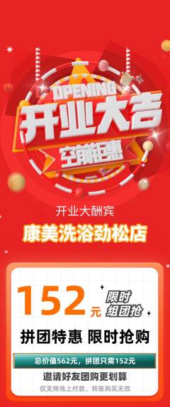洗浴汗蒸拼团无阶梯团新店开业活动配图海报