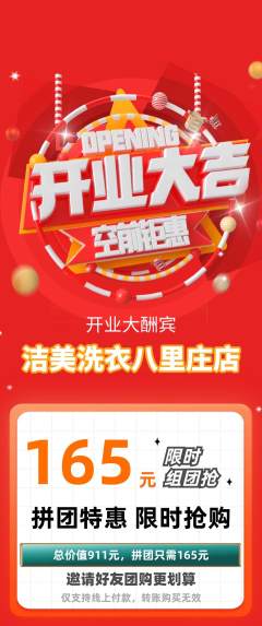 洗衣洗鞋拼团商品阶梯团新店开业活动配图海报