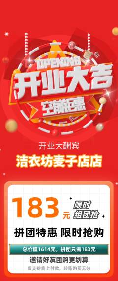洗衣洗鞋拼团无阶梯团新店开业活动配图海报