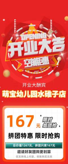 幼儿园拼团无阶梯团新店开业活动配图海报