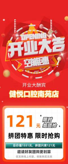 牙科口腔拼团满血版新店开业活动配图海报