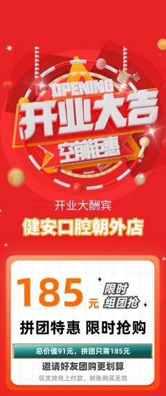 牙科口腔拼团价格阶梯团新店开业活动配图海报