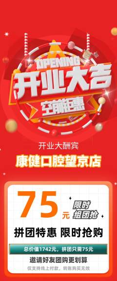 牙科口腔拼团商品阶梯团新店开业活动配图海报