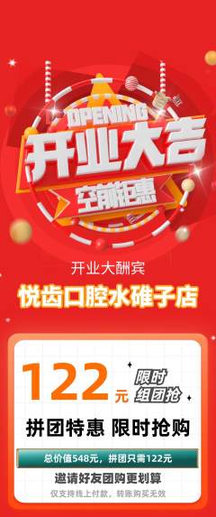 牙科口腔拼团无阶梯团新店开业活动配图海报