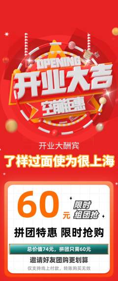 羽毛球馆拼团满血版新店开业活动配图海报