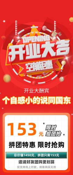 羽毛球馆拼团价格阶梯团新店开业活动配图海报
